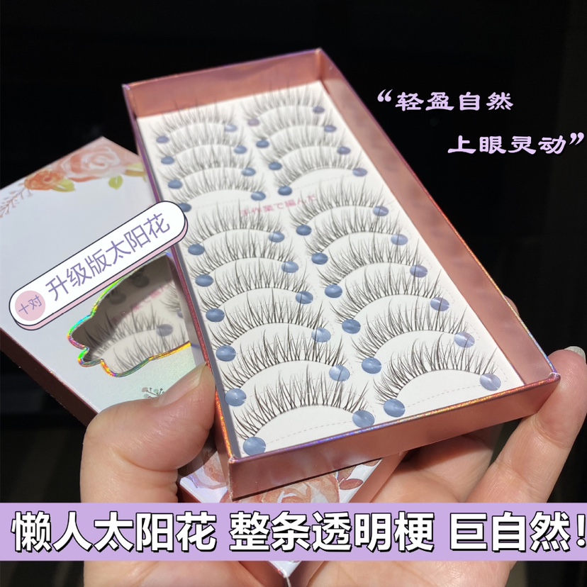 十对装月儿公主懒人太阳花升级版假睫毛 自然轻盈灵动透明梗