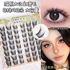 优芮可猫系大公主假睫毛自然仿真仙子毛新手女单簇三部曲眼睫毛