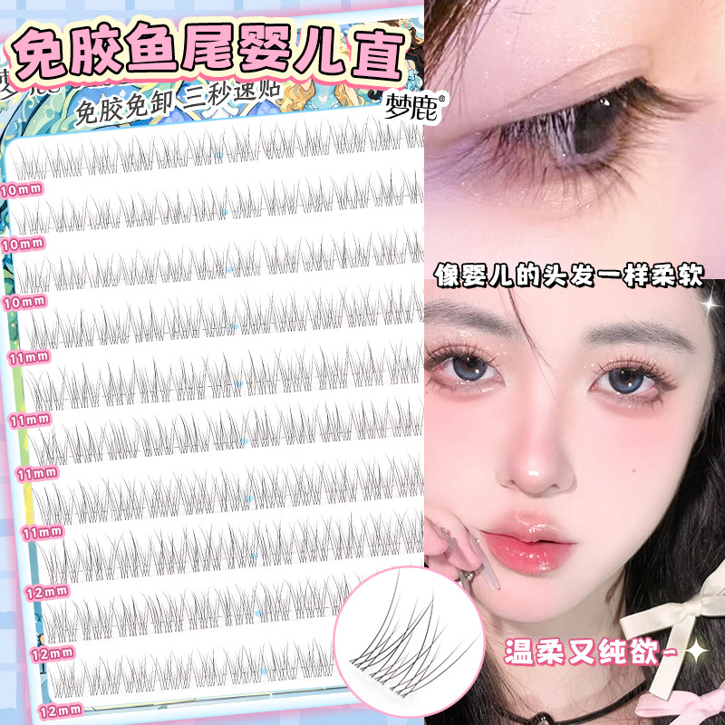 梦鹿【免胶垂感婴儿直—鱼尾睫】软萌婴儿弯睫B翘分段假眼睫毛