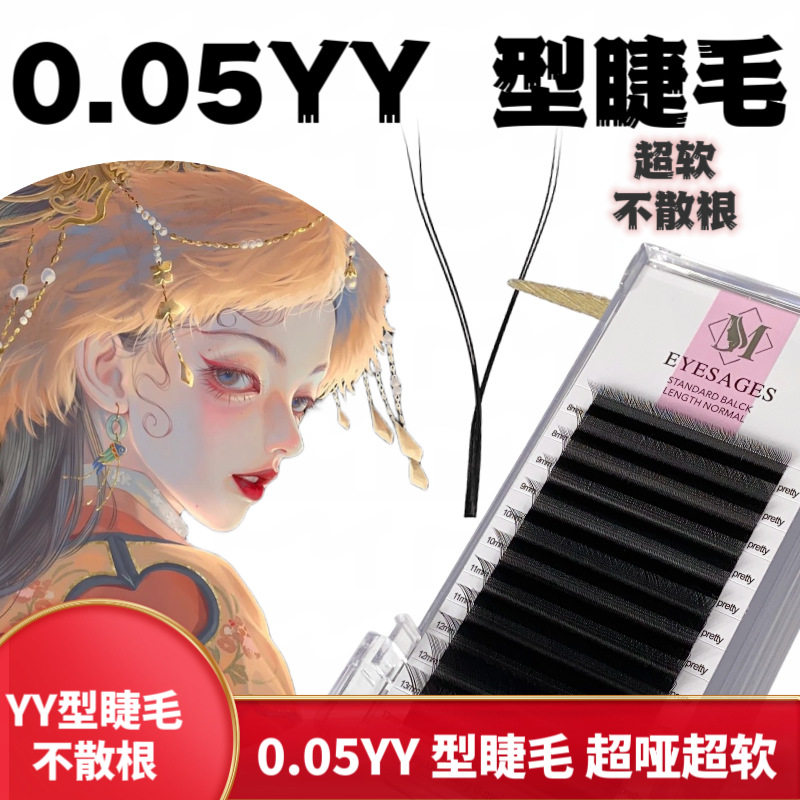 0.05YY超哑超软网红一秒开花不散根嫁接睫毛韩国YY美睫师专用美睫