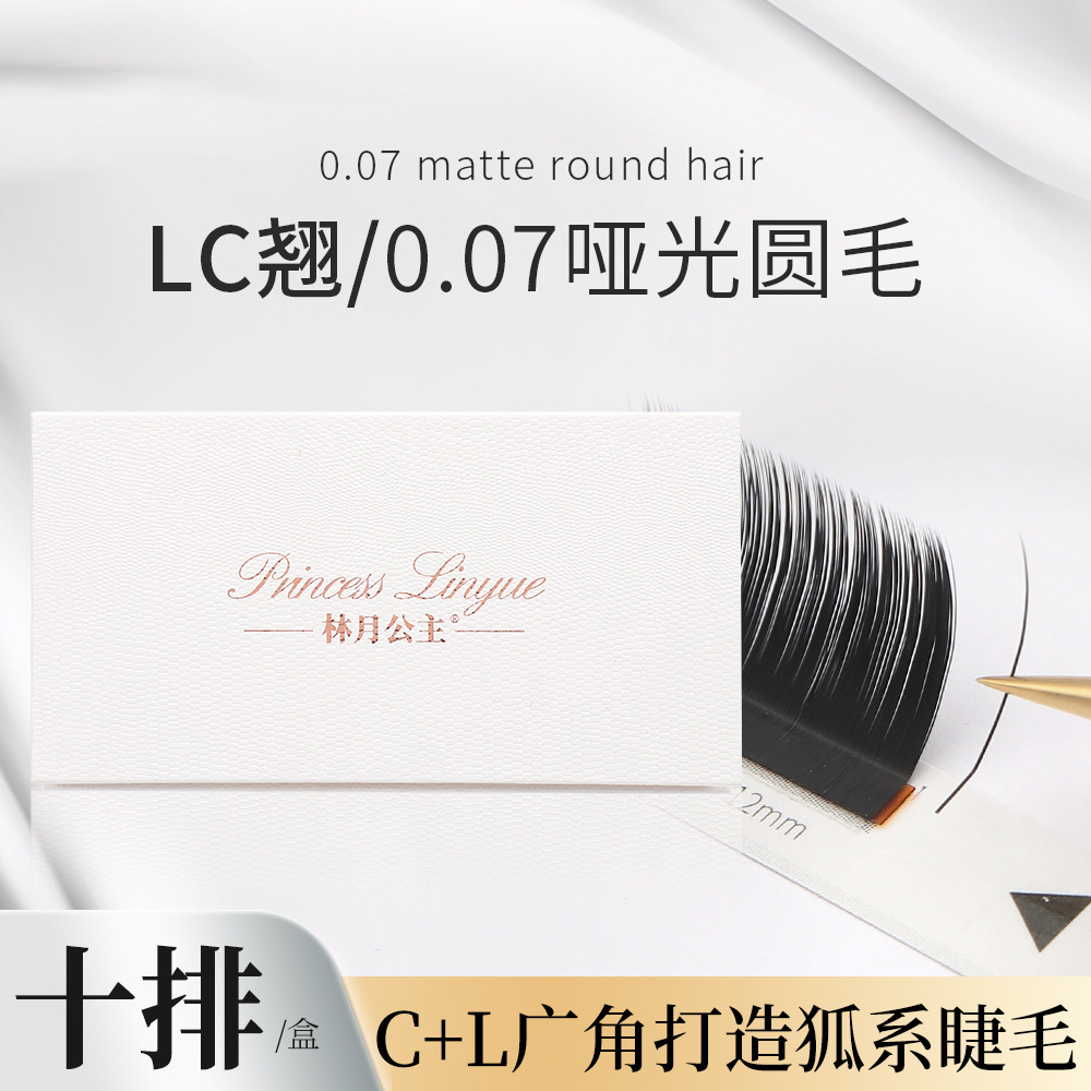 LC翘0.07哑光圆毛密排种植嫁接睫毛单根狐系柔软假睫毛美睫店
