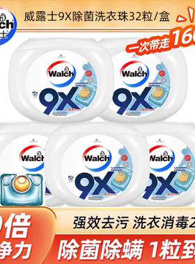 威露士洗衣凝珠9x二合一除菌消毒强效去渍去污洁净持久留香家庭装