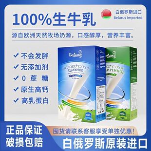 正品贝兰多奶粉白俄罗斯原装进口全脂脱脂牛奶粉营养早餐400g包邮