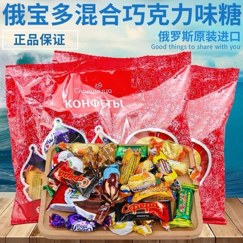 进口混合糖俄罗斯进口糖果混合糖夹心糖奶糖零食下午茶喜糖包邮