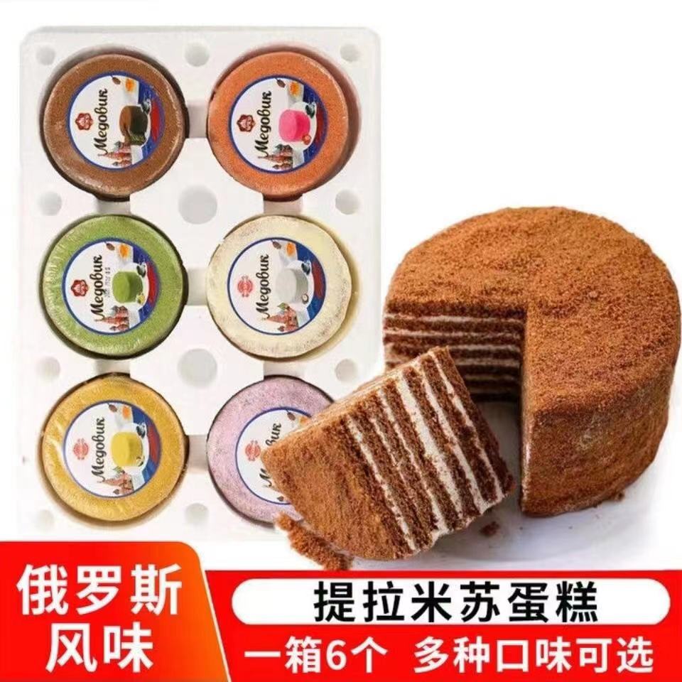 整箱正宗提拉米苏俄罗斯风味网红奶油蛋糕甜品零食生日蛋糕包邮