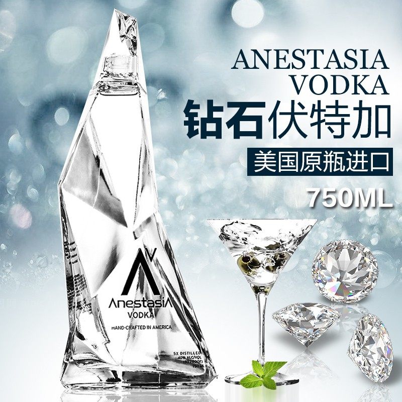美国进口伏特加钻石时尚摩登