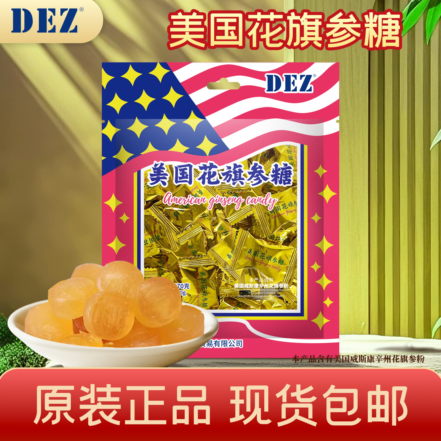 DEZ美国花旗参糖270g 清香回甘硬质糖润喉糖果零食品方便携带袋装