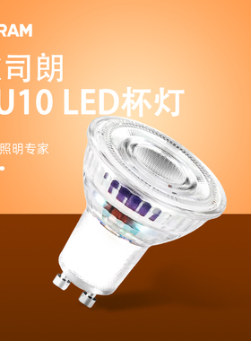 欧司朗LED灯杯射灯GU10灯泡220V水晶宜家台灯卡口PAR16插卤素替换