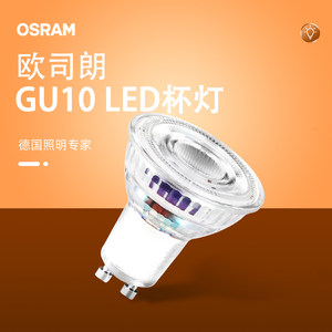 欧司朗GU10LED灯泡长寿命更省电