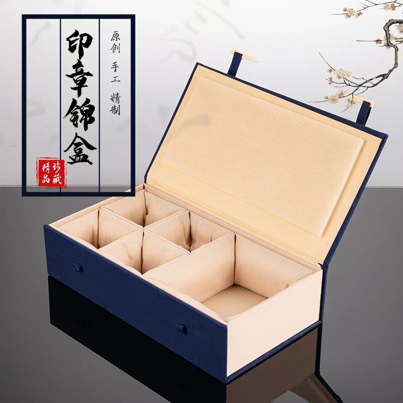 复古印章锦盒中国风篆刻书画印章收纳盒礼品盒文具盒精致多格锦盒