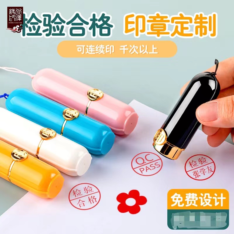 QC小圆章pass章检验合格章质检章