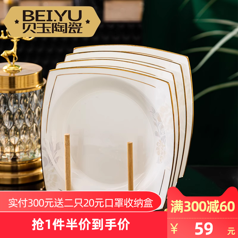 贝玉欧式盘子菜盘家用骨瓷创意方形餐盘陶瓷餐具饺子盘牛排盘碟子