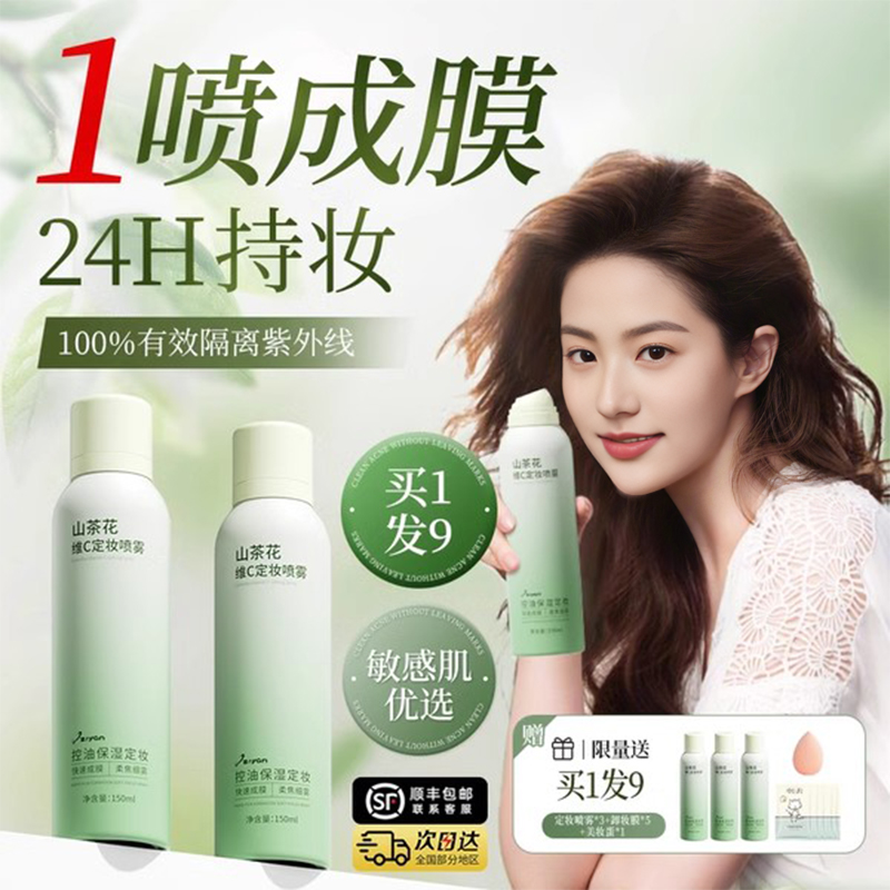 【央视力荐】定妆喷雾不脱妆