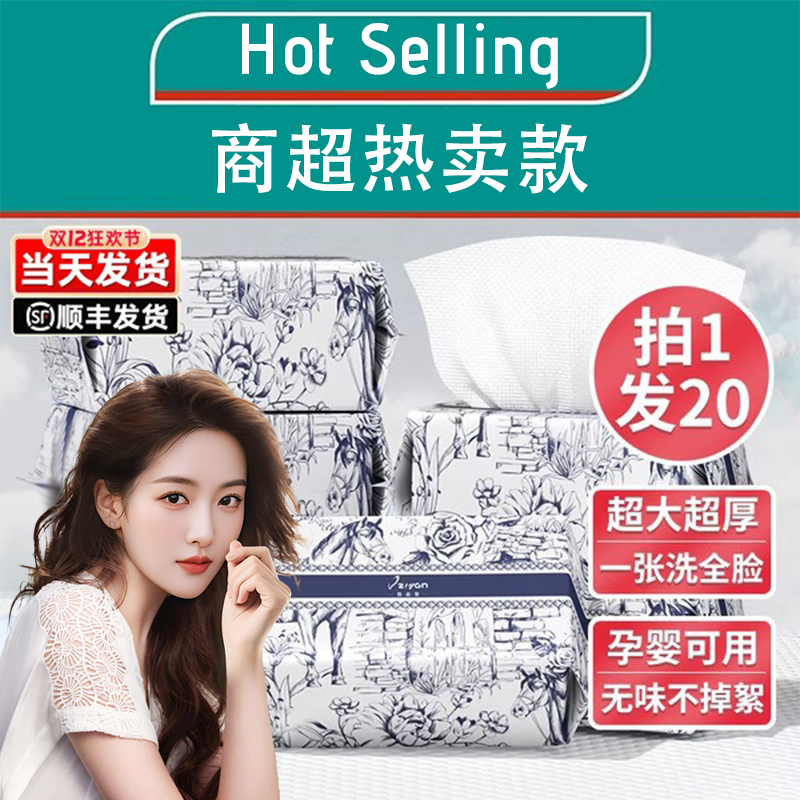 【刘艺菲推荐】洗脸巾一次性纯棉