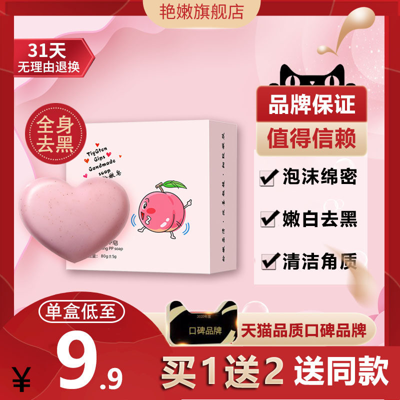 美臀蜜桃pp皂去黑色素私处变粉腋下内侧洗屁屁股变白私密蜜臀香皂