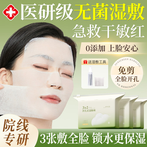 露思同款x央妈爆卖】3合1湿敷棉