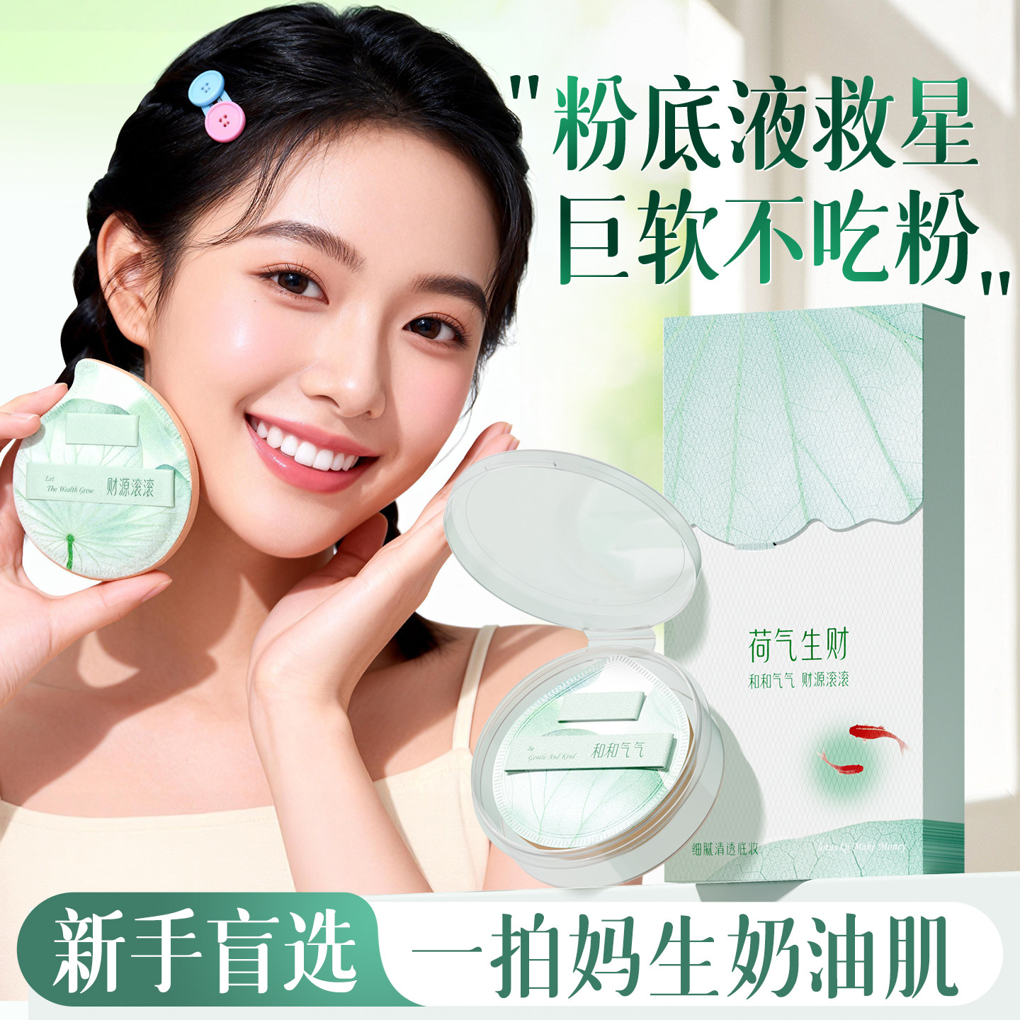 粉扑气垫超软棉花糖粉底液不吃粉不卡纹干湿两用定妆收纳盒美妆蛋