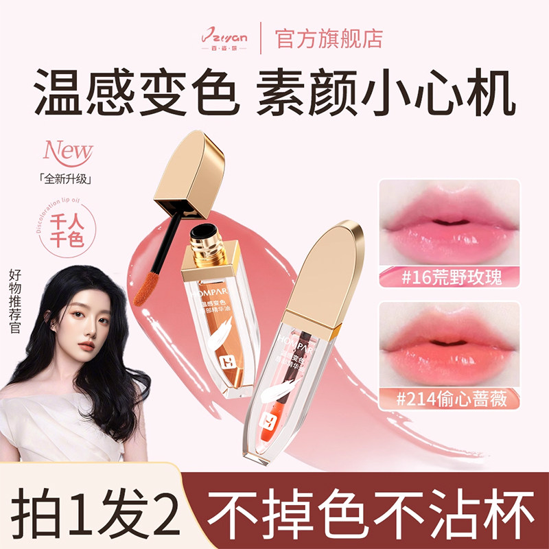 变色唇膏油女唇釉口红不掉色不沾杯水光适合素颜正品官方旗舰店