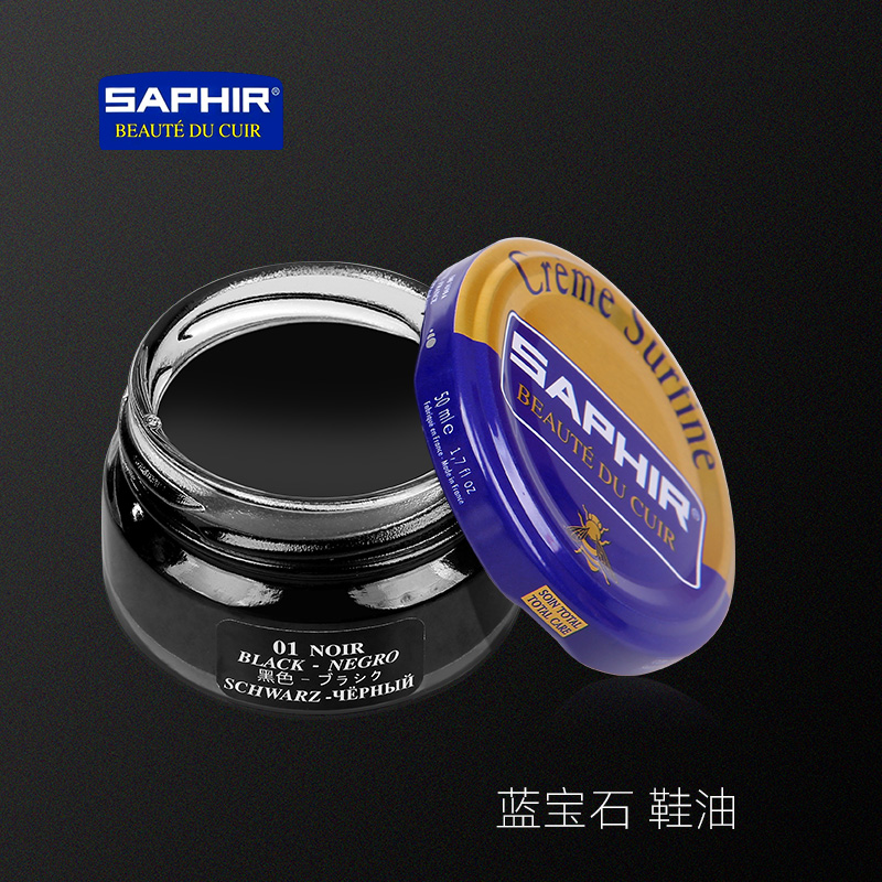 SAPHIR莎菲雅蓝宝石皮革护理油鞋油无色黑色透明红色浅棕棕色深蓝