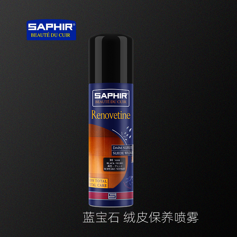 SAPHIR莎菲雅绒皮护理喷剂 磨砂皮豆豆鞋麂皮补色翻新保养油喷雾