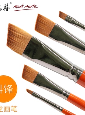 蒙玛特橙色木质长杆尼龙毛斜锋画笔水彩勾线丙烯笔套装学生初学者