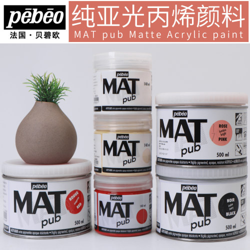 贝碧欧纯亚光丙烯颜料原装进口