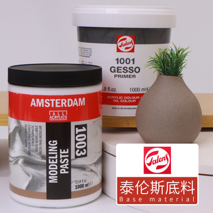 进口TALENS泰伦斯GESSO石膏底料凤凰底料汇优美透明塑型膏白色