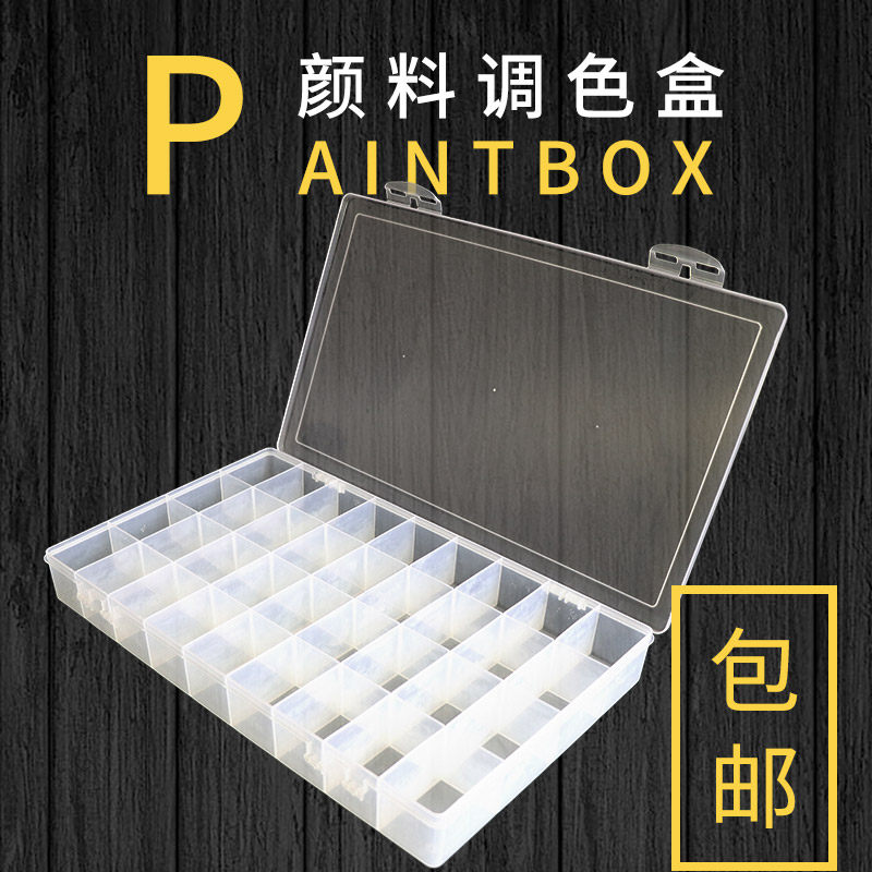 24格36格颜料调色盒水彩水粉丙烯绘画便携透明厚实塑料材质多格