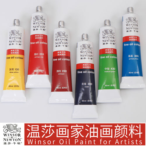 油画颜料温莎牛顿45ML170ML