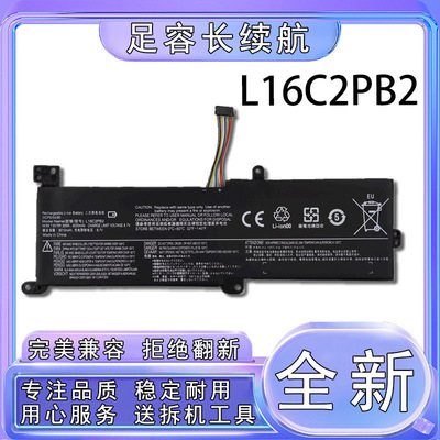 全新适用于联想320-15AST 330 L16C2PB2 L16M2PB1 潮5000电脑电池