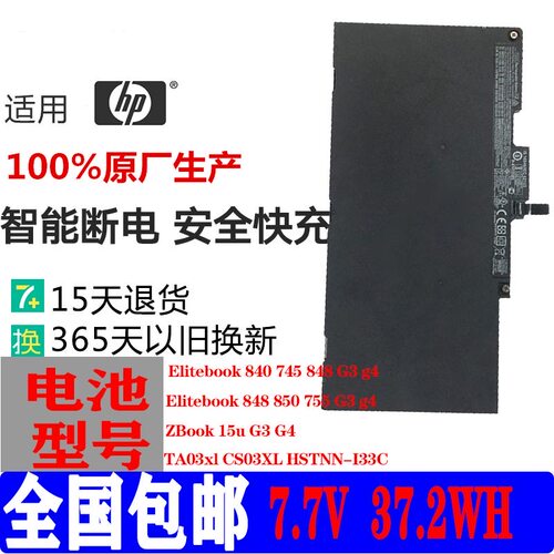 惠普EliteBook 745 G4 HSTNN-I33/I41C 4/5 DB7O笔记本电池TA03XL