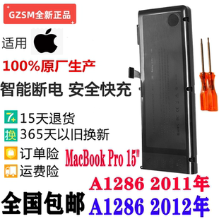 适用于MacBookPro15 MC723 A1382 A1286 A1321 MC371笔记本电池