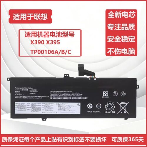 适用联想X390 X395 TP00106A/B/C 02DL017 L18D6PD2 L18M6PD1电池