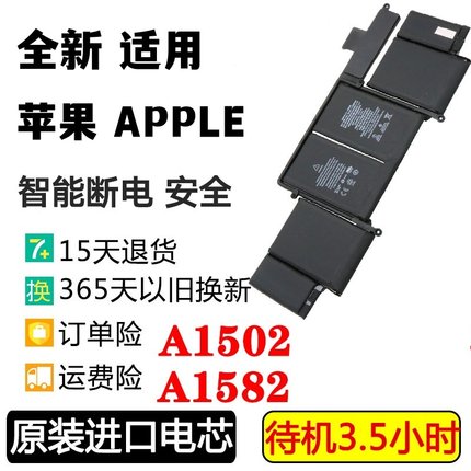 适用于Macbook PRO 2015 A1502 A1582 ME864 ME865笔记本电池