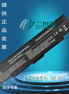 适用于索尼VGP-BPS2A/S 电池BPS2B BPS2C vgn-c11c笔记本电脑电池