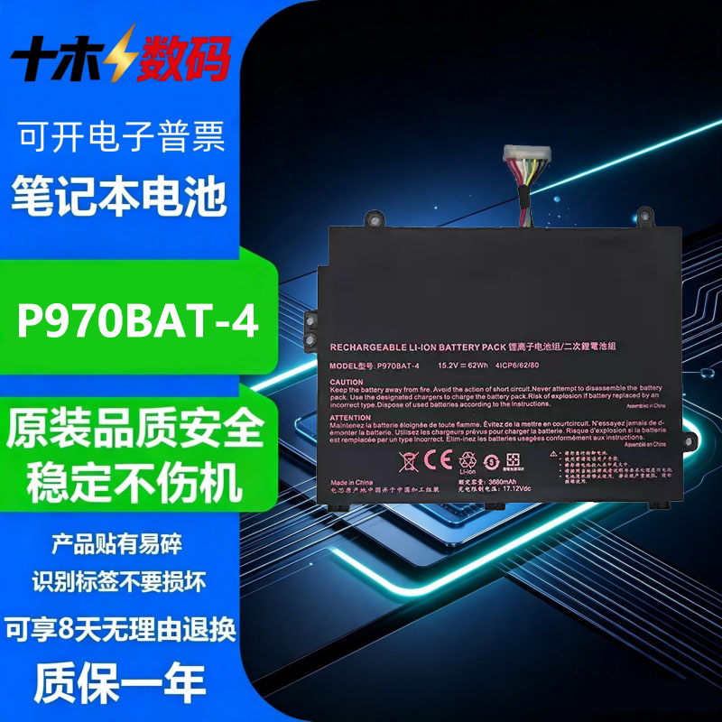 P970BAT-4电池适用神舟P960EN-K P970ex 4ICP2/62/80 4IPC6/62/80