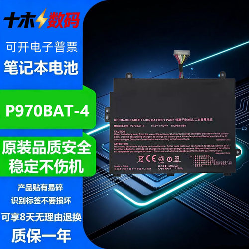 适用于蓝天P970BAT-4 未来人类T7-C2 T7光影刺客笔记本电池P970EX