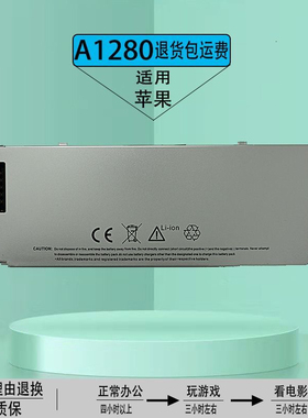 苹果MacBook13 A1280 A1278 A1275 MB771 MB466 MB467笔记本电池