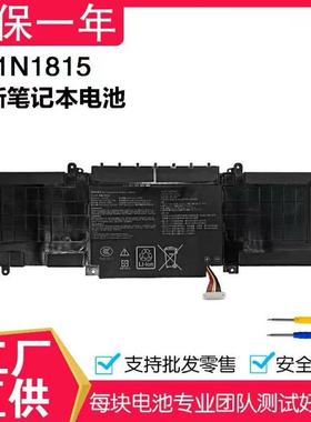 适用于华硕ASUS U3300F C31N1815 BX333FN RX333FA/FN 笔记本电池