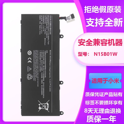适用小米RUBY15.6寸TM1703 1709 TM1802-AD/AN/AC/AP N15B01W电池