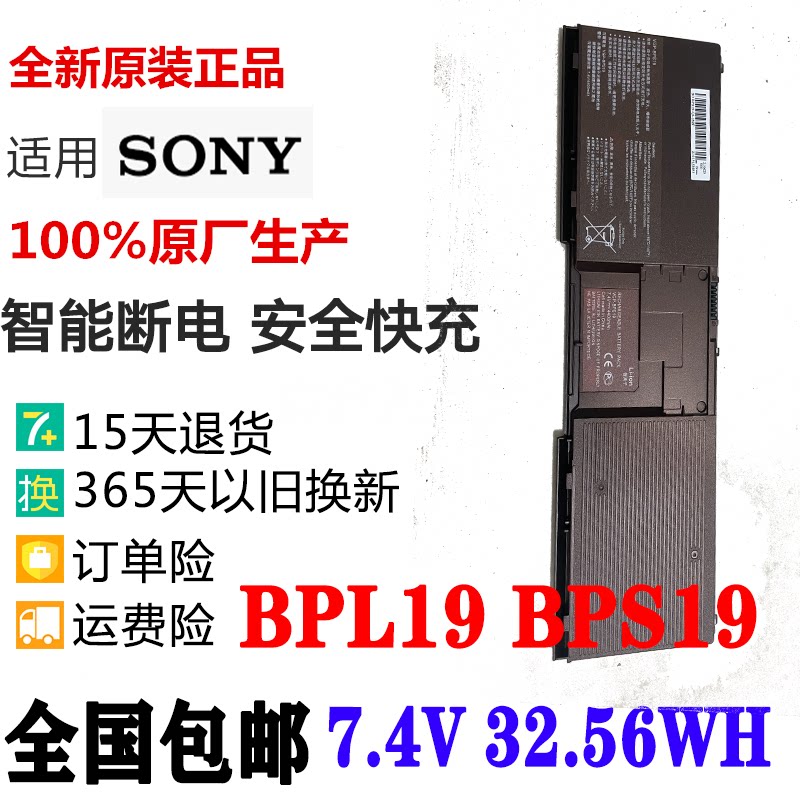 全新SONY索尼VGP-BPX19 VGP-BPL19 VGP-BPS19 VGPNPL19笔记本电池