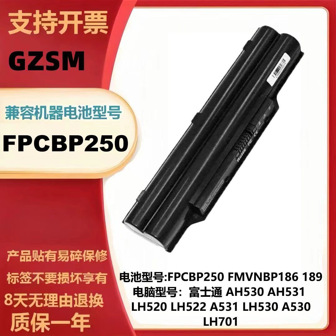 适用于富士通FPCBP250 FMVNBP186 AH531 AH532 LH530笔记本电池