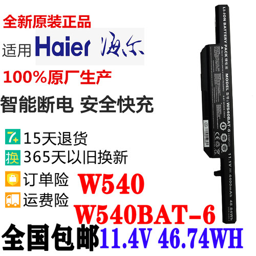 CLEVO蓝天W540BAT-6 W155U M1519 W540EU W550EU W551SU1电脑电池