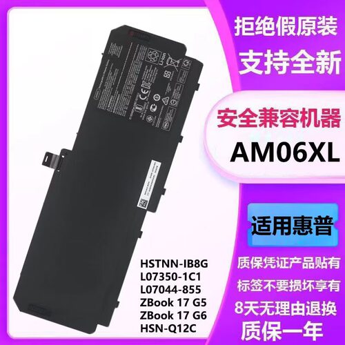 适用HP惠普ZBook17 G5 AM06XL HSTNN-IB8G L07044-855笔记本电池