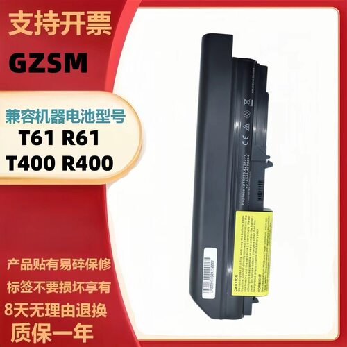 适用联想Thinkpad T61电池R400T400 R61 t61i T61P T61u R61i电池