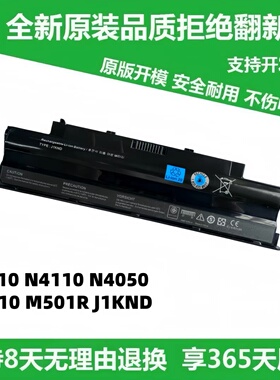 全新戴尔N4010 N5010 M5010 N4050 N5110 N4110 J1KND 笔记本电池