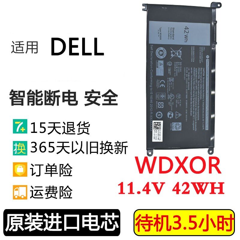 适用 戴尔 5368 5378 7368 7569 7579 3CRH3 WDXOR 笔记本电池