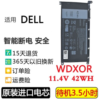 适用 戴尔 5368 5378 7368 7569 7579 3CRH3 WDXOR 笔记本电池