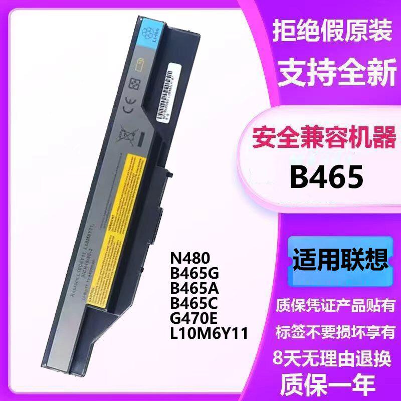 B465GL10C6Y11EB465C笔记本电池