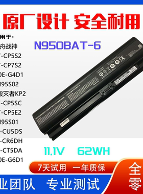 全新适用神舟N950BAT-6 ZX7-G4G1 ZX7-G4E1 ZX7-CT5DA笔记本电池